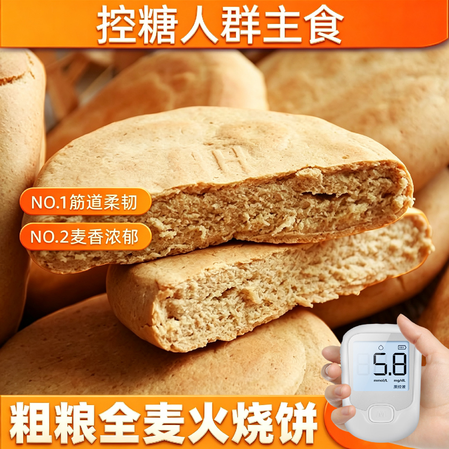糖人专用粗粮主食全麦火烧无糖精糖人专用孕妇控糖早餐食品旗舰店