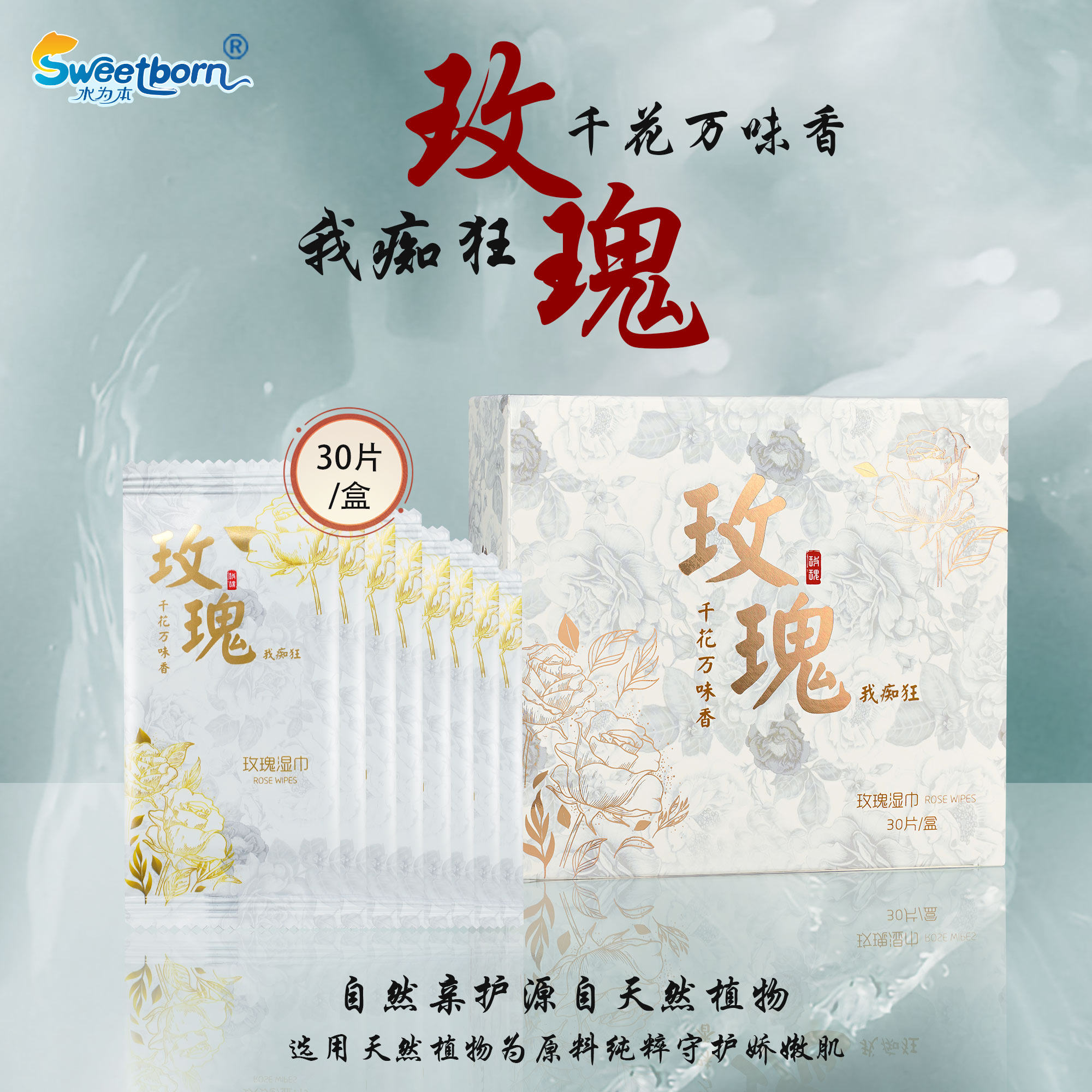 水为本玫瑰湿纸巾小包便携上学私处湿巾婴儿母婴级手口专用湿巾