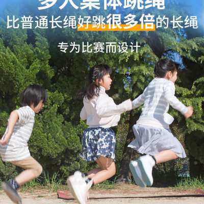 长绳跳绳长绳子多人跳儿童小学生双人集体群体团体比赛专业跳大绳