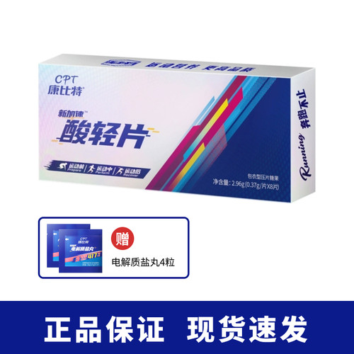 康比特酸轻片运动盐丸排乳酸骑行马拉松能量胶盐丸跑步登山长跑