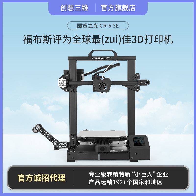 创想三维cr-6 se免调平高精度桌面级3d打印机 玩具模型3d打印设备