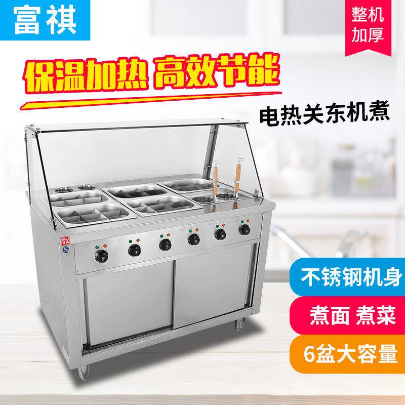 富祺立式带玻璃罩关东煮机 便利店一机多用麻辣烫车仔面关东煮机