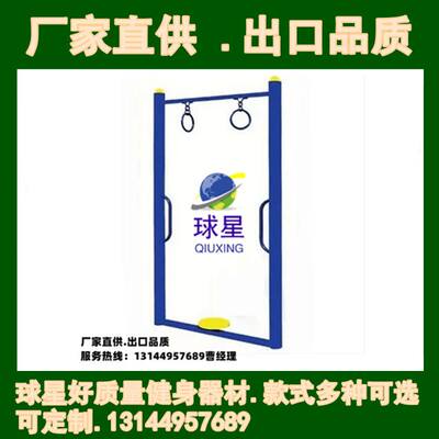 广场小区运动室外健身器材公园路径转体吊环训练器小区健身器体育