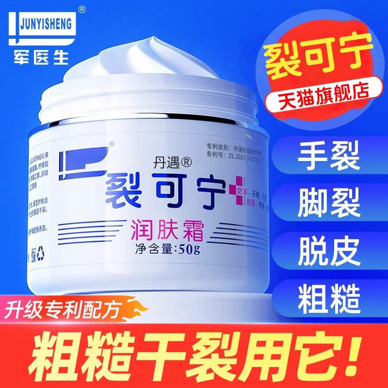 军医生裂可宁护手霜正品防干裂膏足脚后跟秋冬滋润补水旗舰店