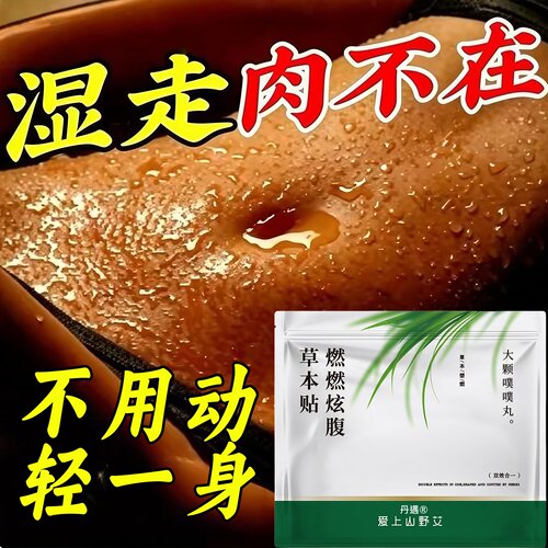 【懒人肚脐贴】不用动一身轻！