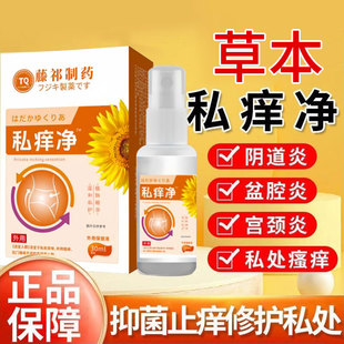 外阴瘙痒止痒喷剂女性妇科抑私处根去阴道阴毛痒专用止痒菌膏