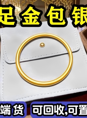 金包银素圈手镯2025新款女古法仿真黄金镯子纯实心手环结婚首饰品