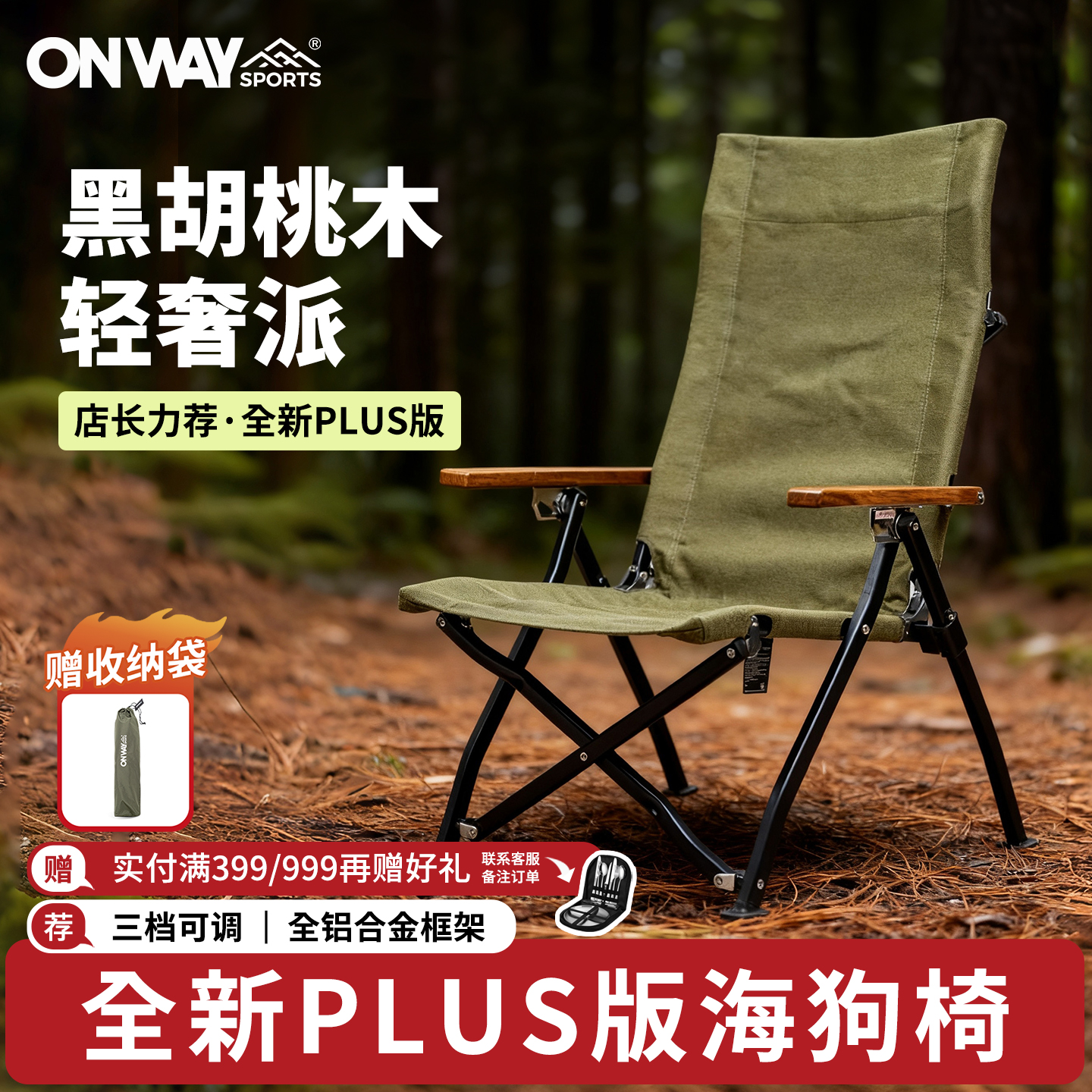 黑星空户外折叠躺椅OnwaySports