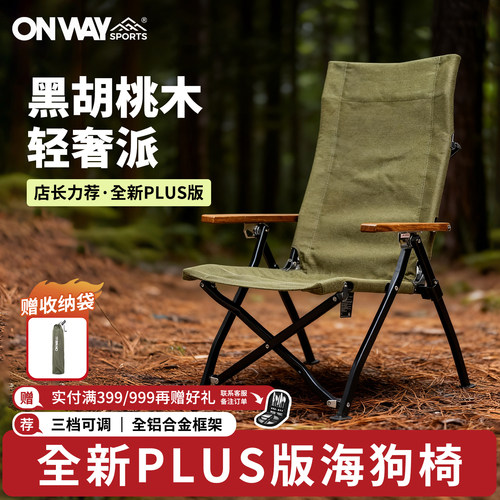 黑星空户外折叠躺椅OnwaySports