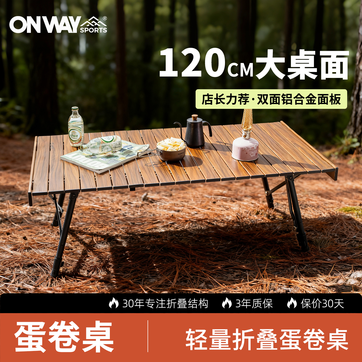 蛋卷桌户外露营onwaysports