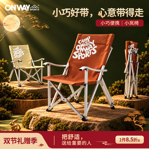 OnwaySports便携铝合金折叠椅