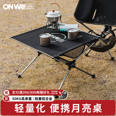 onwaysports超轻便携折叠露营桌