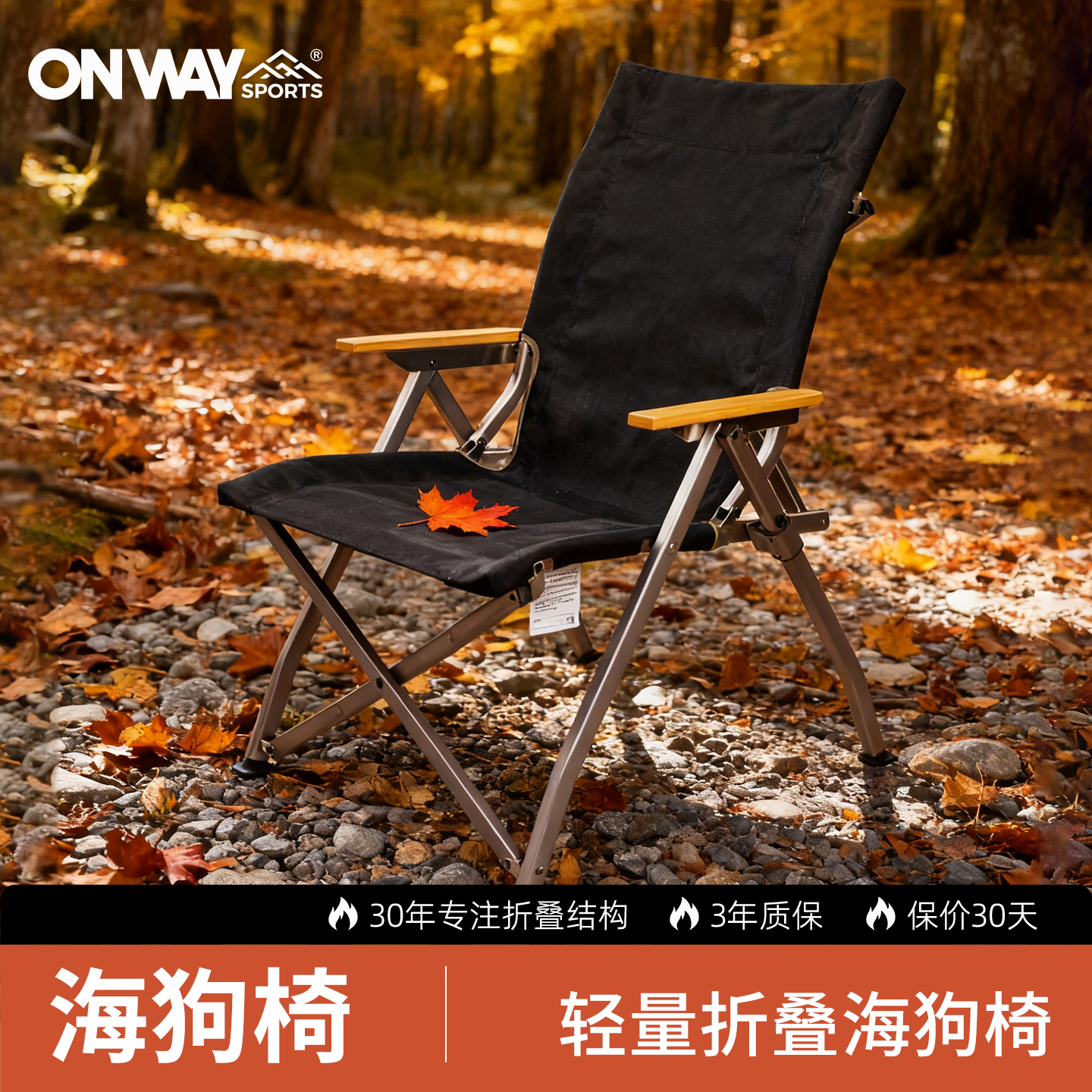 户外露营折叠椅OnwaySports