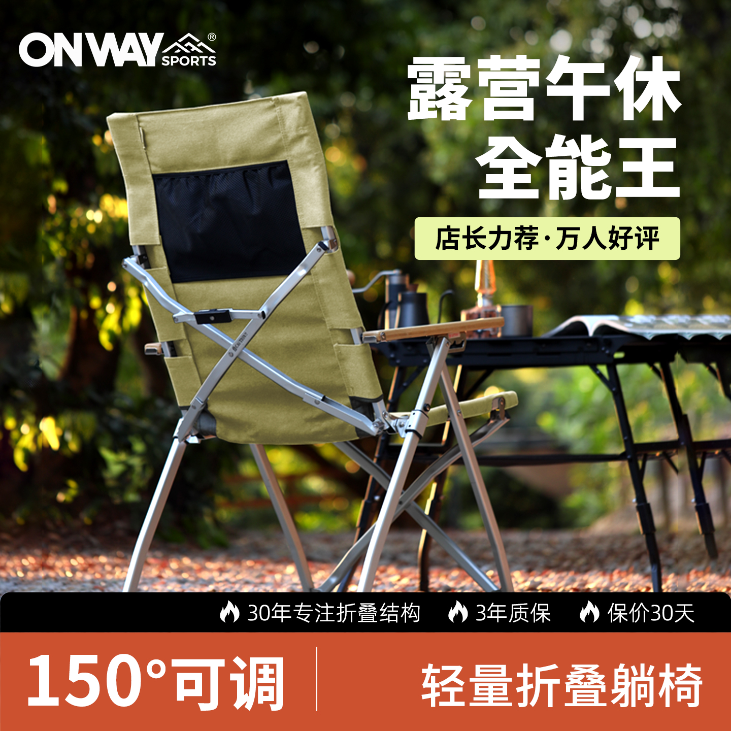 星空椅户外折叠躺椅onwaysports