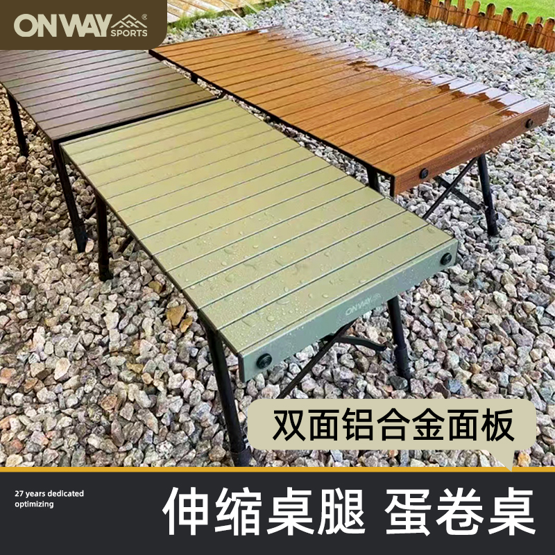 Onway Sports森系蛋卷桌板户外折叠超轻铝合金野餐露营可调桌子