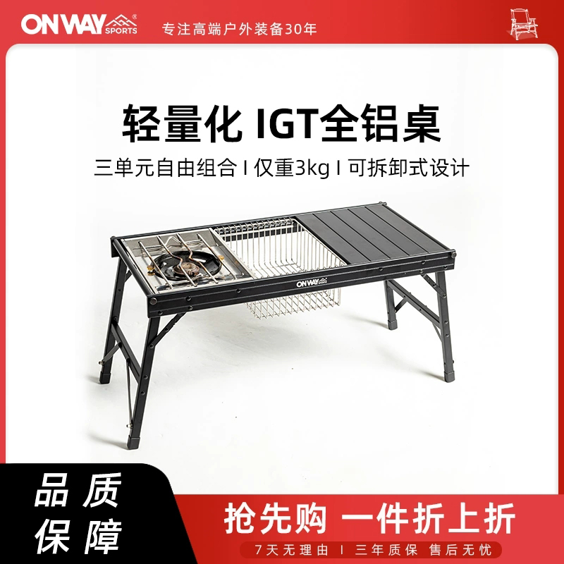 IGT桌户外露营OnwaySports