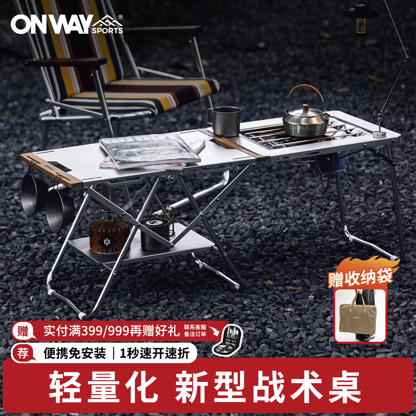 onwaysports铝合金速开桌