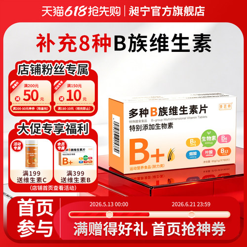 美匠师多种B族维生素片 VB族生物素