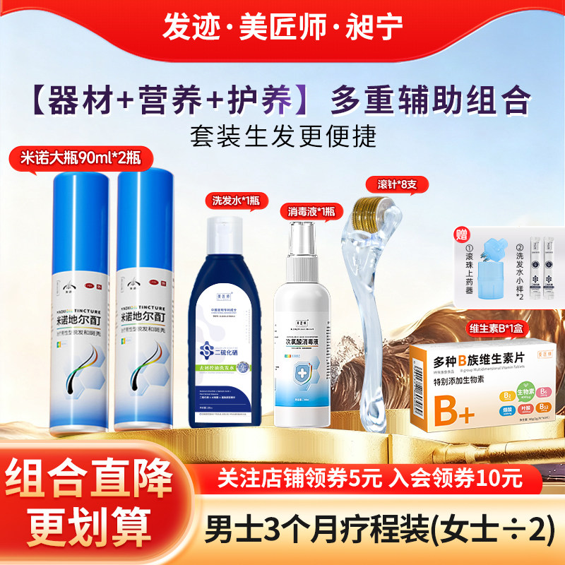 [发迹]米诺地尔酊5%*90ml*1瓶/盒官方旗舰店斑秃生发增发防脱发发迹美匠师图片