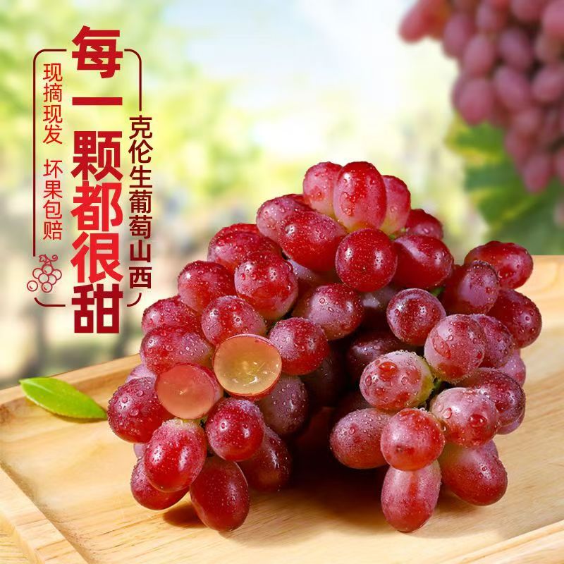 现摘克伦生无籽红提子冰美人红宝石葡萄孕妇水果2斤整箱包邮新鲜