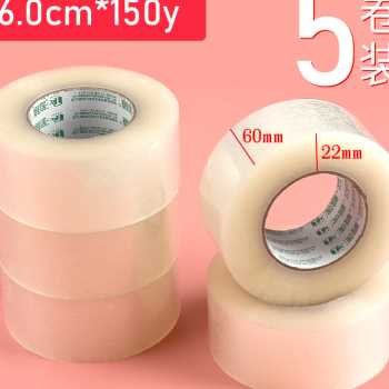 6卷透明封箱胶带48cm大号6cm宽透明胶带胶纸加厚大卷米黄色快递打
