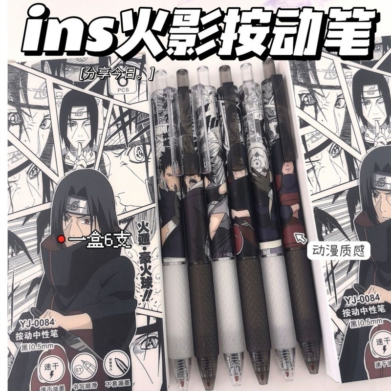 火影忍者周边ins黑白漫画圆珠按动笔高颜值中性笔0.5考试黑色水笔