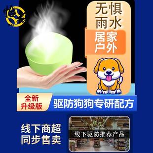 驱狗专用药长效室外专用药喷剂神器强力防止野狗乱拉屎尿汽车轮胎