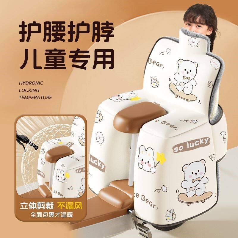 孩子说，一点也不冷了~冬季电动车后座挡风被儿童加绒加厚防水防