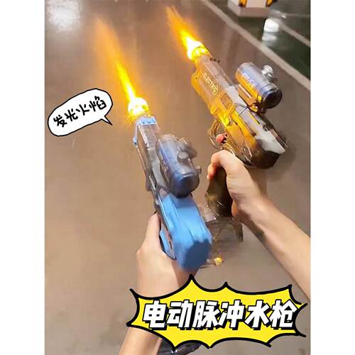 发光火焰特效电动水枪鼠