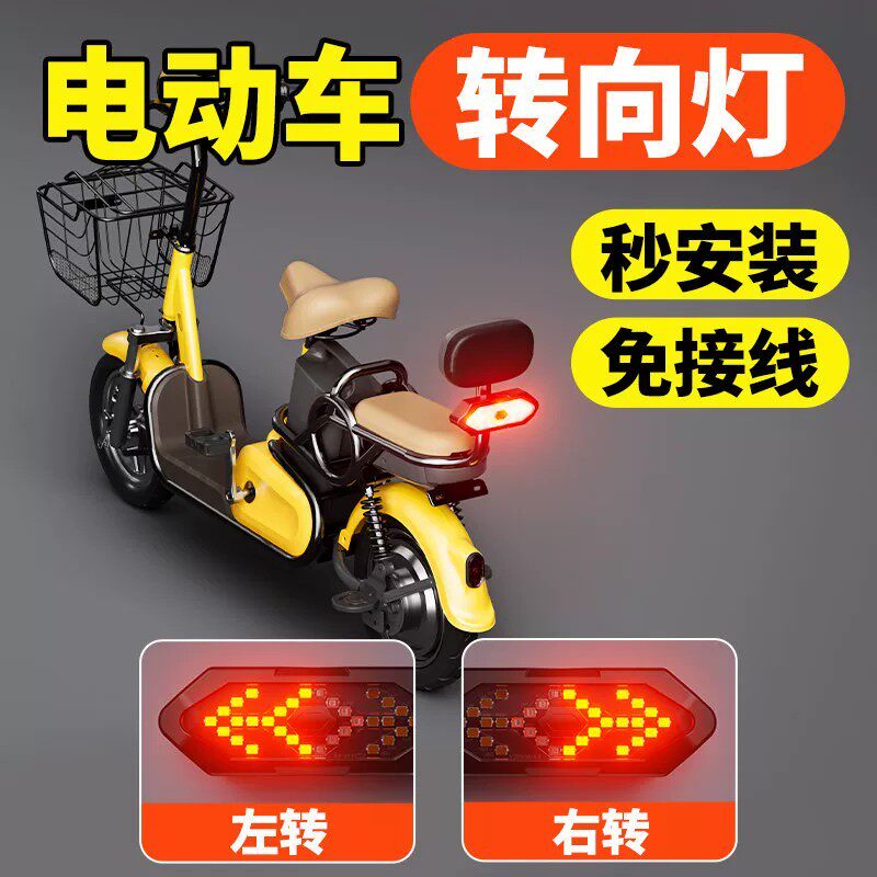 电动车转向灯免接线雅迪加装全套爱玛台铃改装通用led左右提醒器