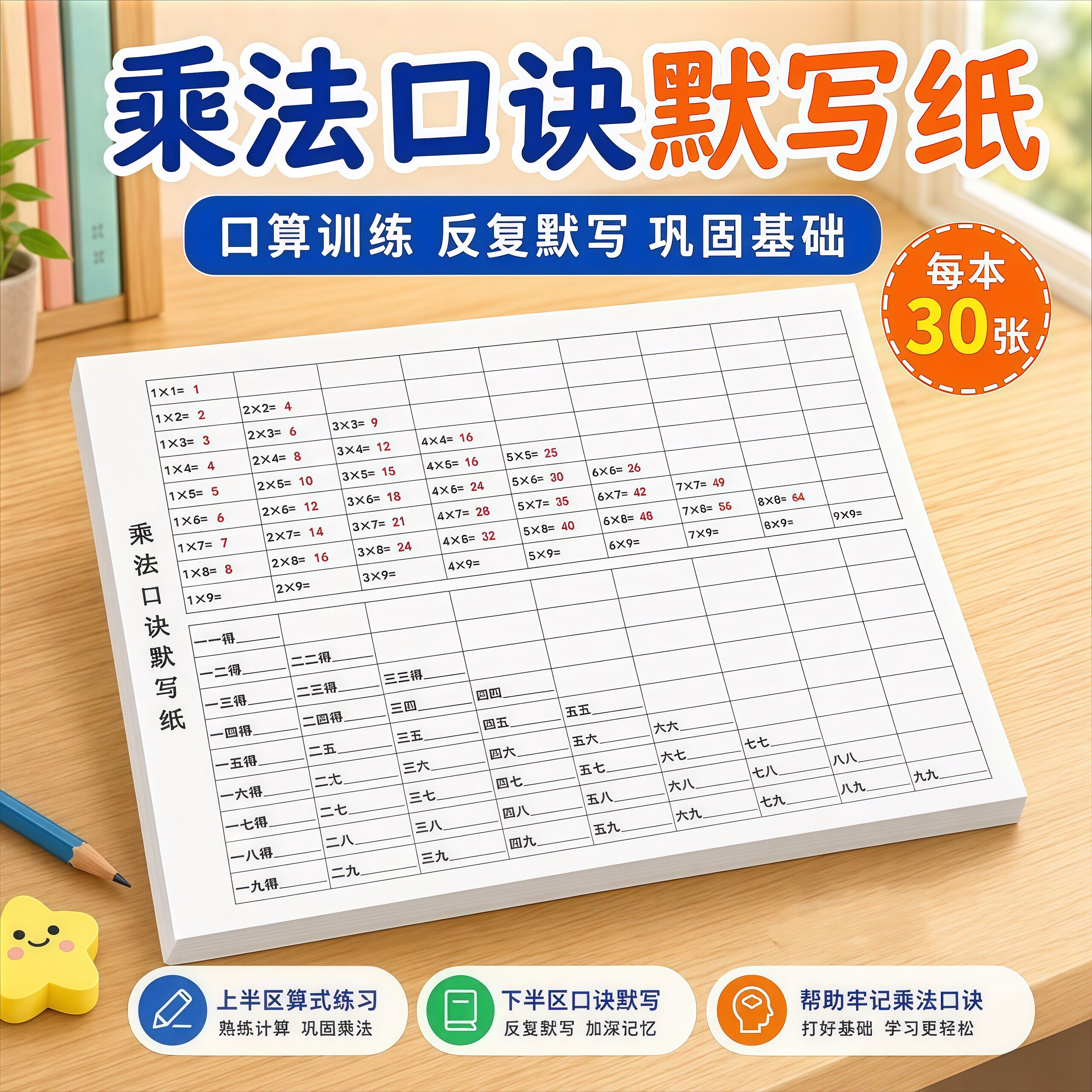 九九乘法除法口诀表背诵神器小学生逆序口算心算速记默写纸专用