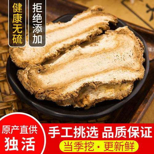 新货独活中药材独活片500克包邮独摇草独滑另有寄生川芎熟地白芍