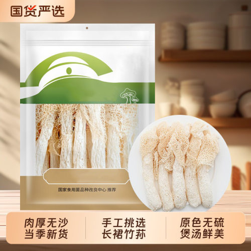 竹荪干货云南长裙竹笙官方旗舰店新鲜红托竹孙菌菇非500g特级野生