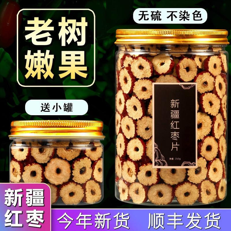 【卖爆啦】红枣片新疆大枣干片枣子圈无核补干吃泡水若羌