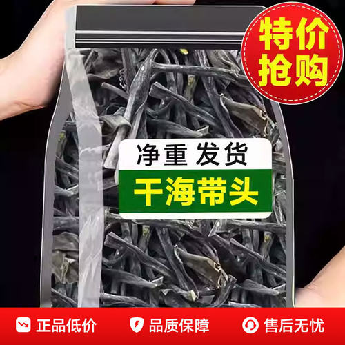 海带头干货特产厚正宗福建霞浦海带旗舰店厚片煲汤凉拌新鲜优质