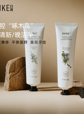 白客【早晚口腔牙膏】fe生物溶菌酶无氟清洁口气牙齿牙膏