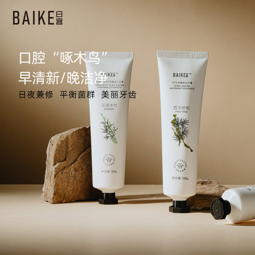白客【早晚口腔牙膏】fe生物溶菌酶无氟清洁口气牙齿【8月临期】