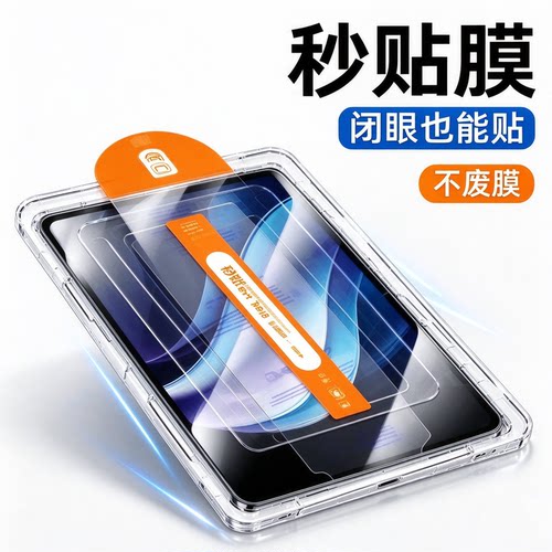 ipad钢化膜无尘仓全系列保护膜