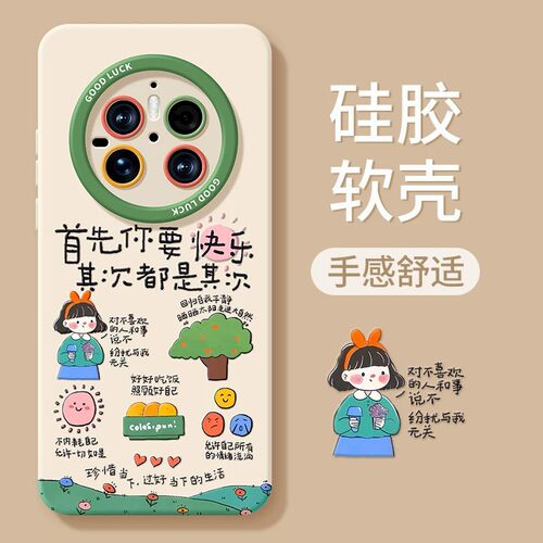 夏日手机壳适用华为mate80快乐女
