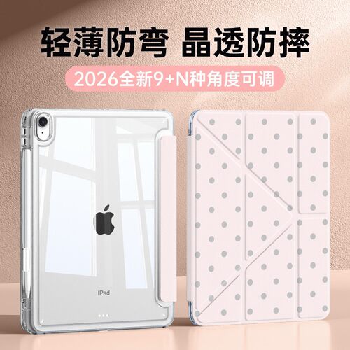 粉色爱心适用ipad11保护壳9平板