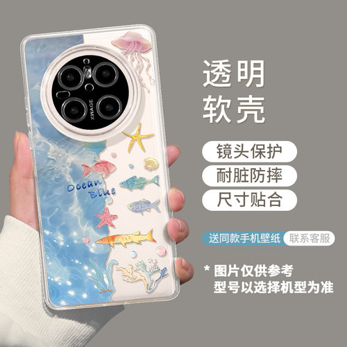 海底世界适用华为mate70pro保护