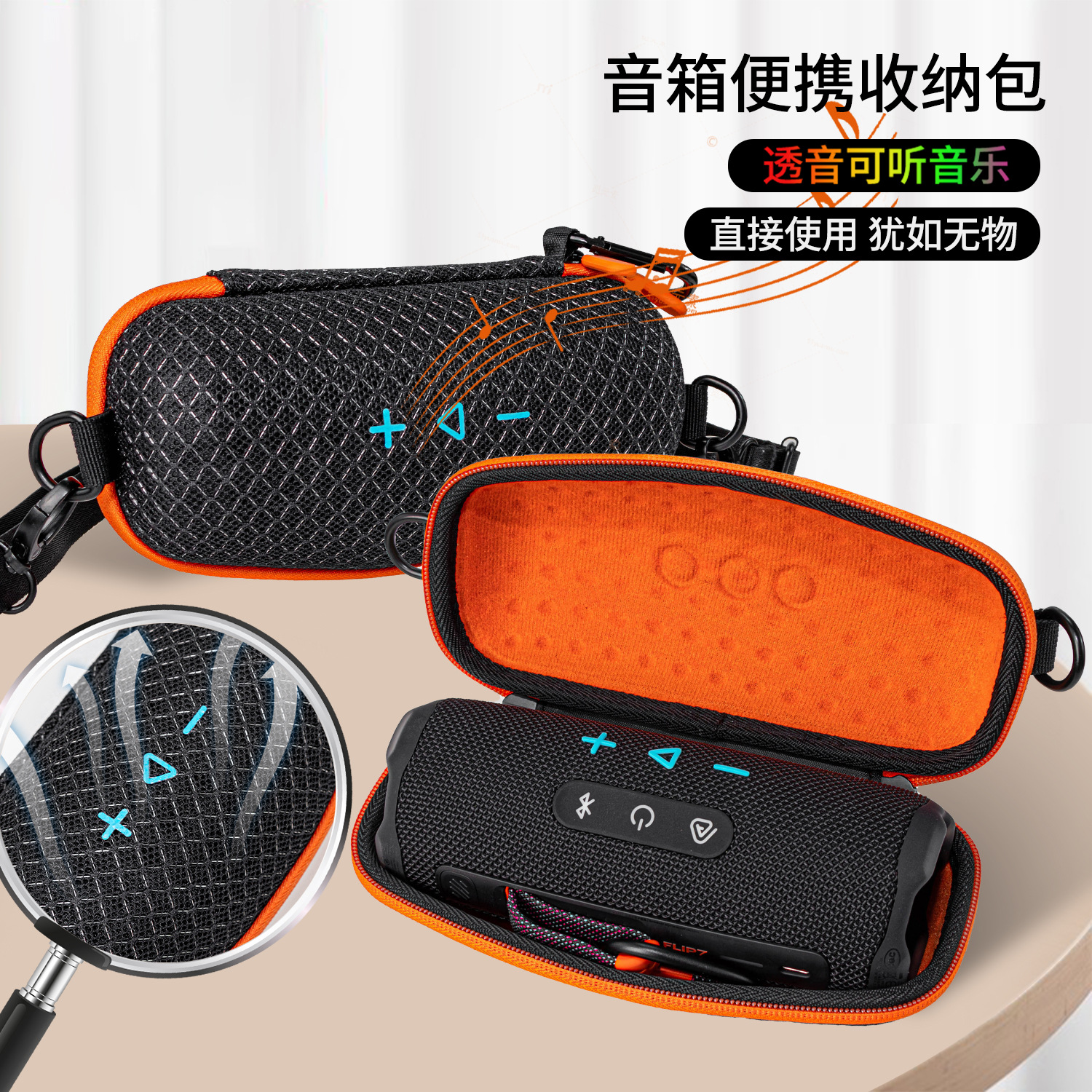 适用JBL音响包FLIP7万花筒收纳盒