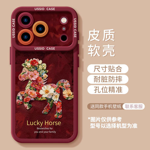 马年手机壳适用苹果17p玫瑰16pm