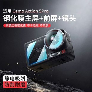 适用DJI大疆action 5Pro钢化膜相机镜头高清屏幕膜保护贴膜