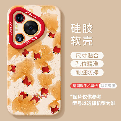 锦鲤适用华为Mate70喜庆P50新年