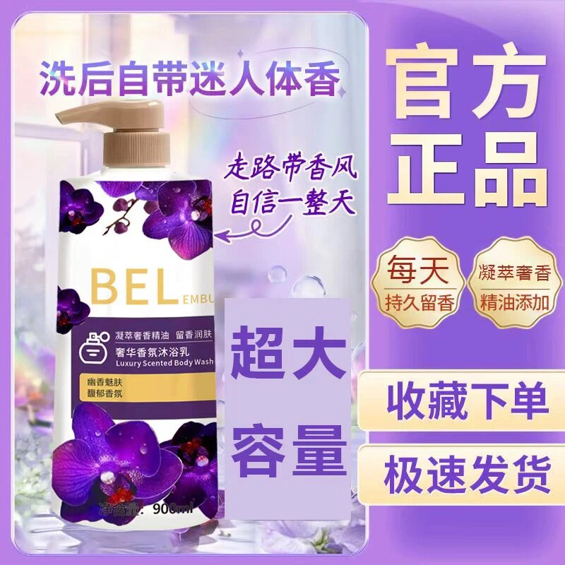 沐浴露幽莲魅肤持久留香沐浴乳清洁护肤大容量男女士家庭装900g