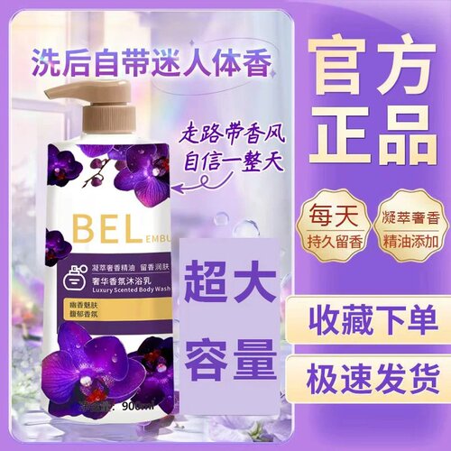沐浴露持久留香清洁护肤男女士