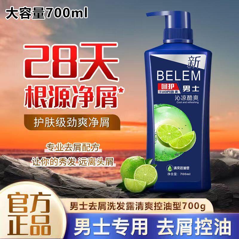 男士洗发露去屑止痒清爽控油