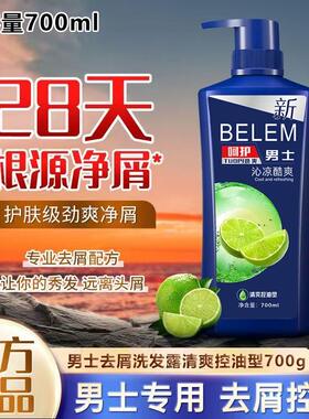 男士洗发露去屑止痒清爽控油