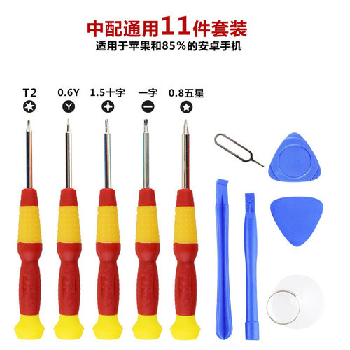 【11件套】苹果安卓华为手机拆机工具iphon螺丝刀安卓维修手机开